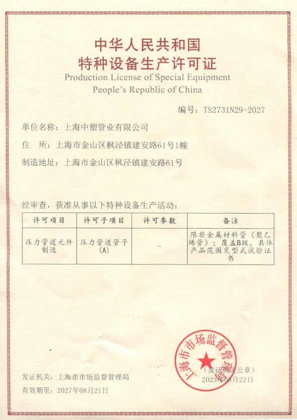 TSG特种设备生产许可证新证书